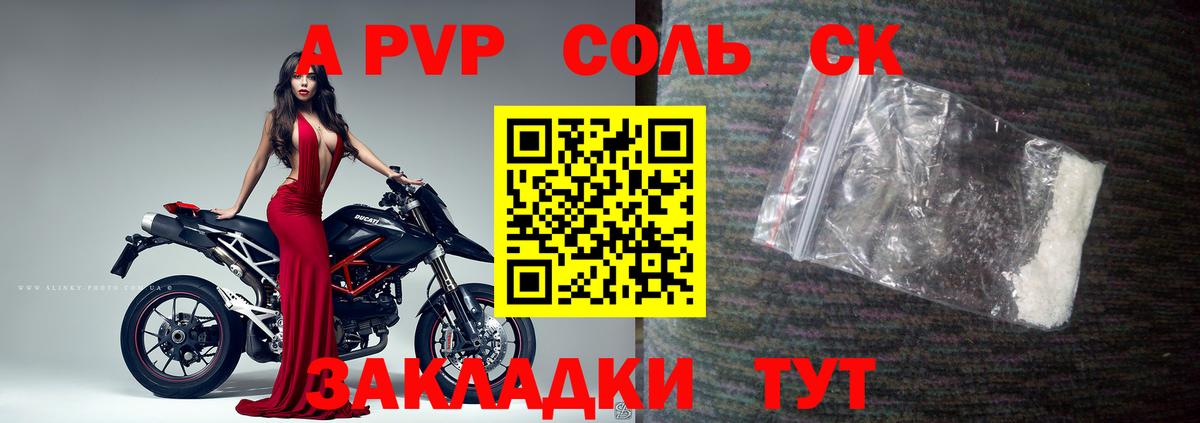 Россошь  Alpha-PVP кристаллы  A-PVP  Alpha PVP СК КРИС  А ПВП крисы CK  Вход с VPN 