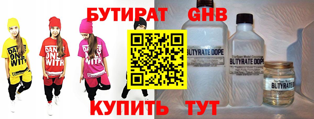 Россошь  Бутират бутандиол  Вход с VPN 