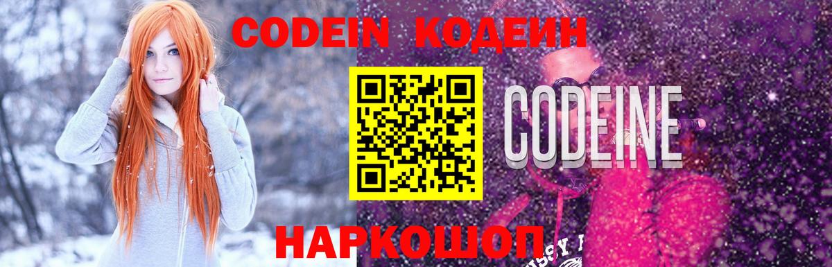 Россошь  купить наркотики цена  Вход с VPN  Кодеиновый сироп Lean напиток Lean (лин) 