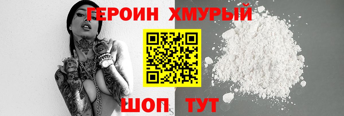 Героин  Вход с VPN  Россошь  Героин герыч 